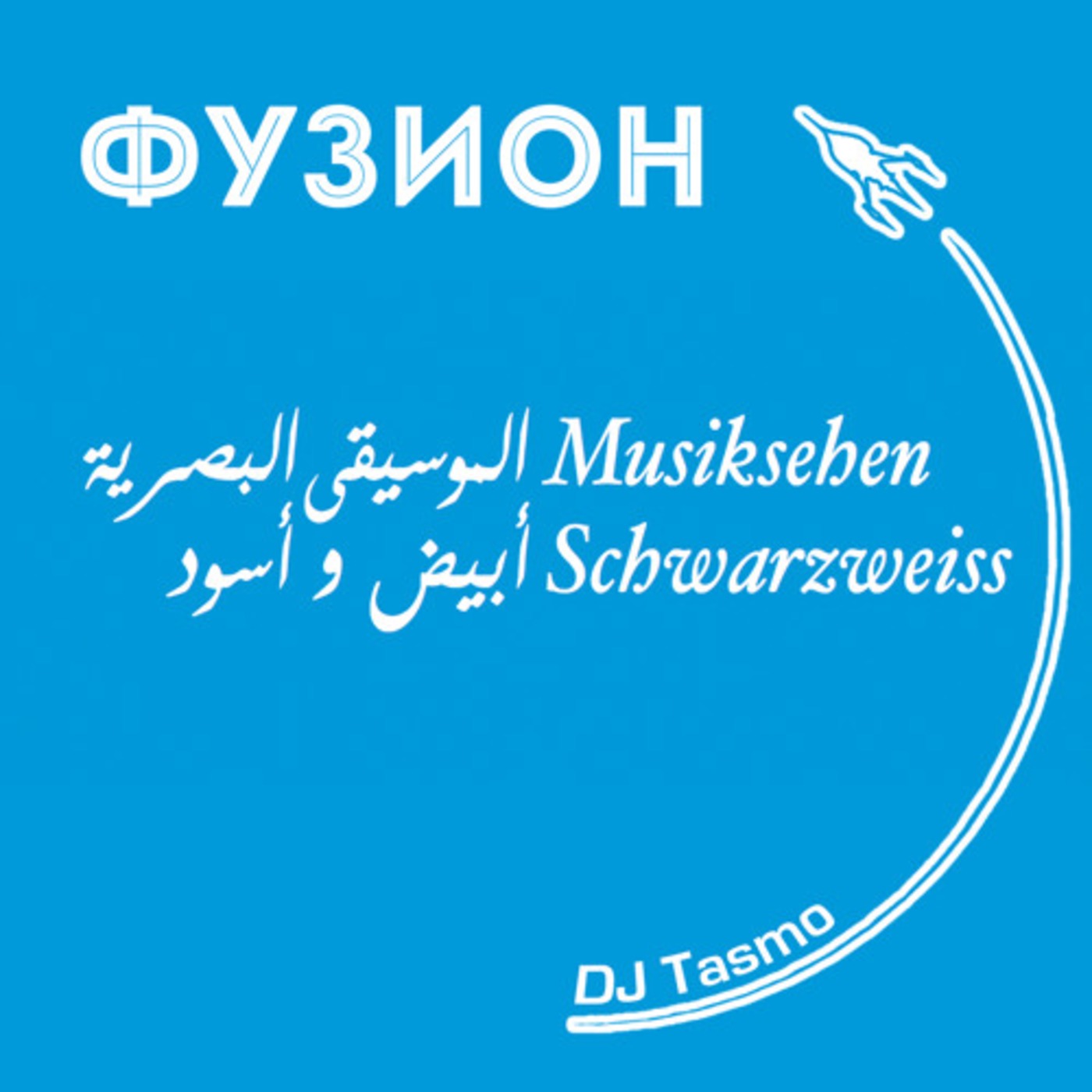 Musiksehen Schwarzweiss – Fusion 2013 Workshop Area